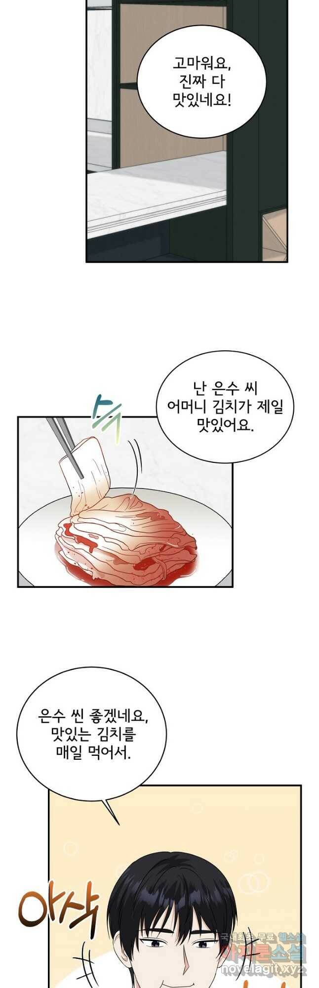 상사와의 수상한 잠자리 46화 9