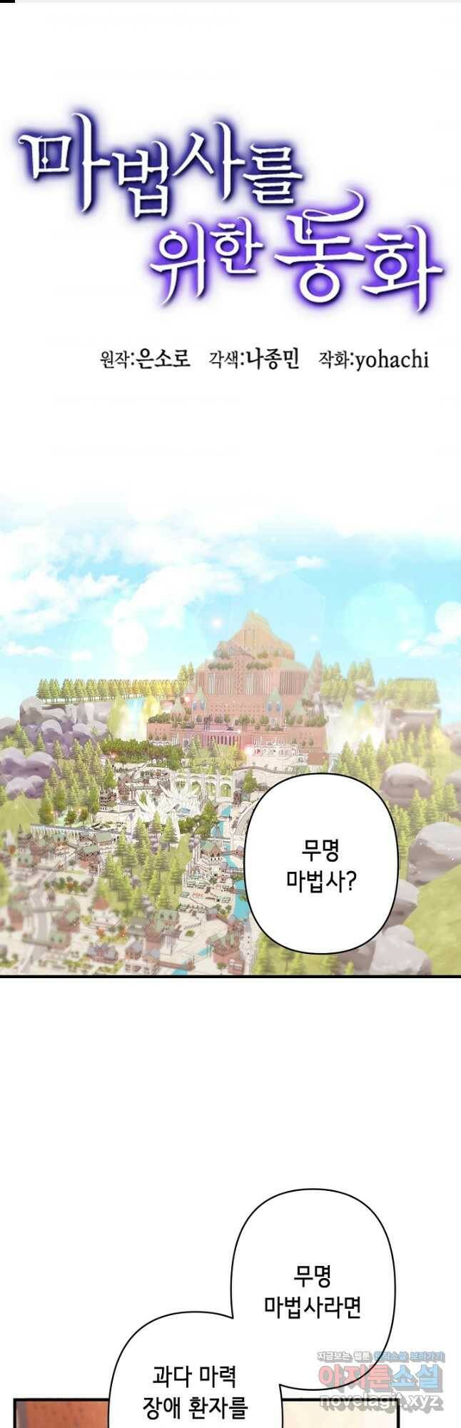 마법사를 위한 동화 55화 1