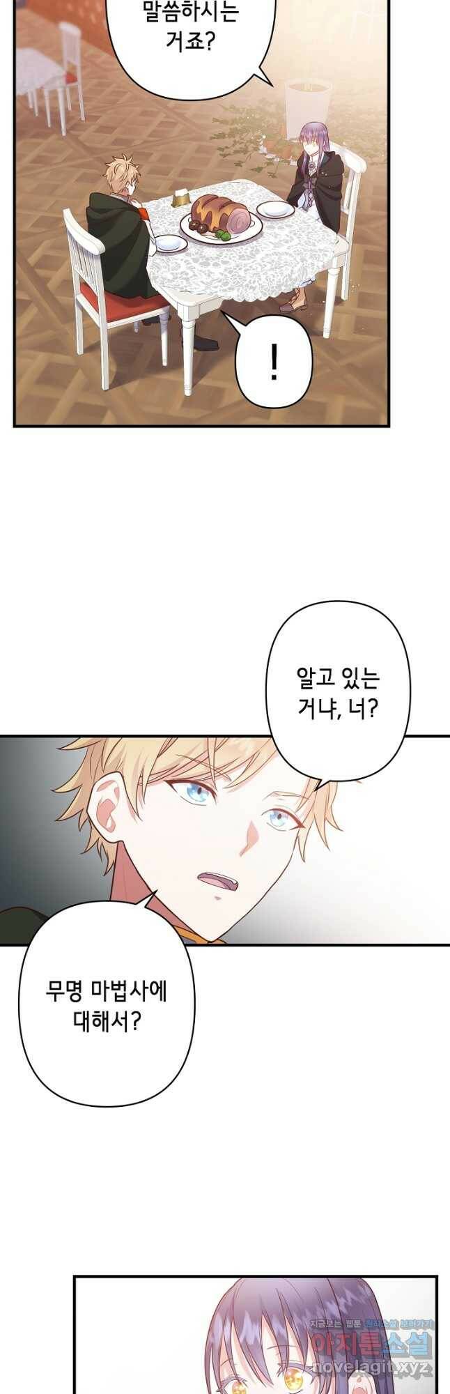 마법사를 위한 동화 55화 2