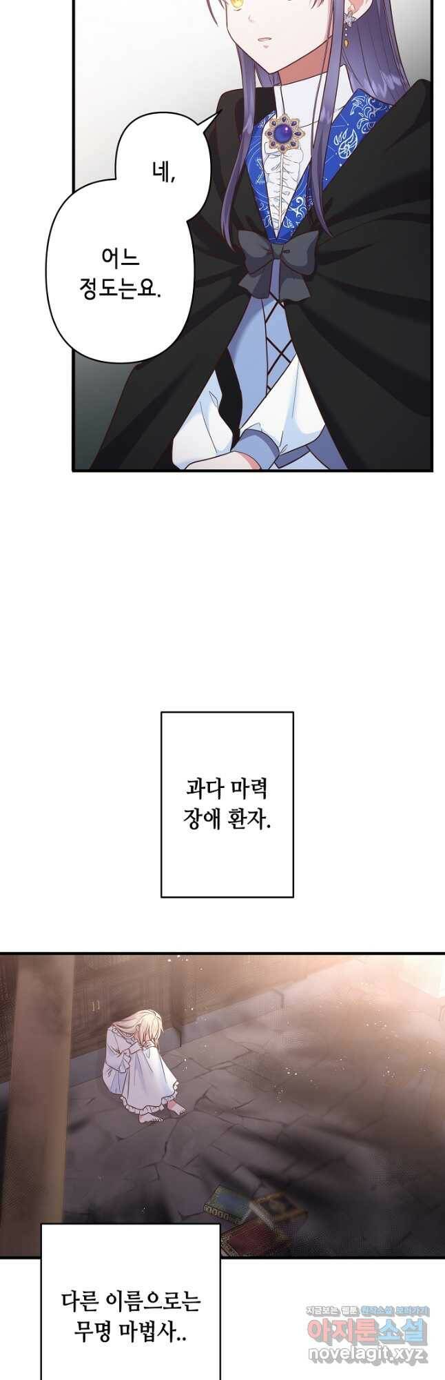 마법사를 위한 동화 55화 3