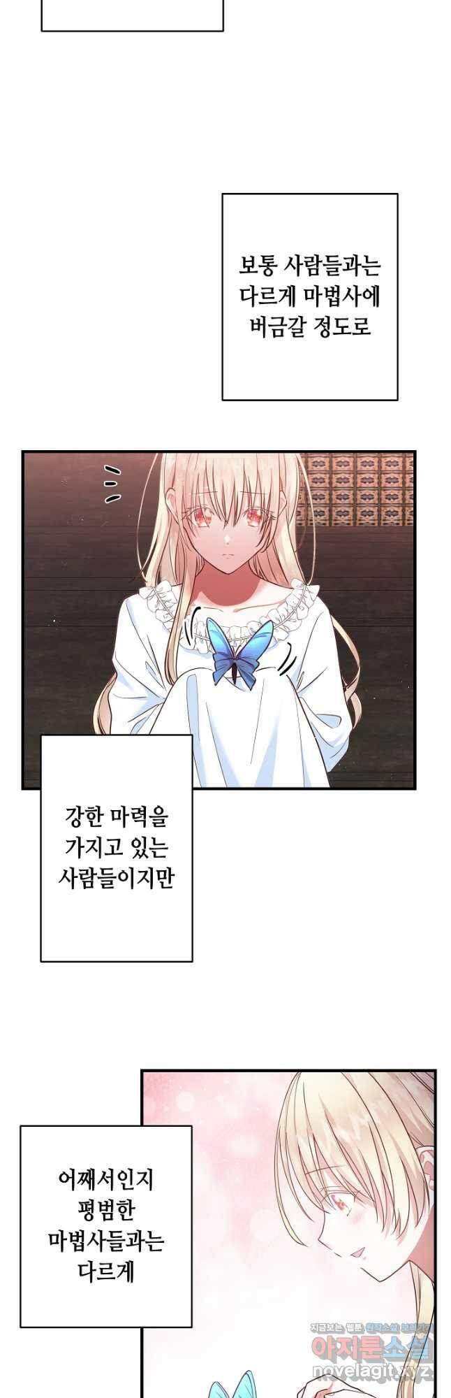 마법사를 위한 동화 55화 4