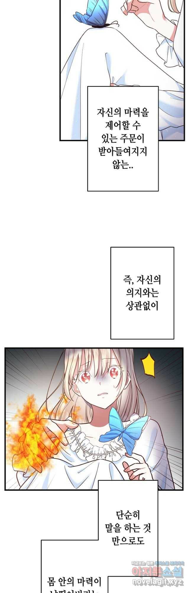 마법사를 위한 동화 55화 5