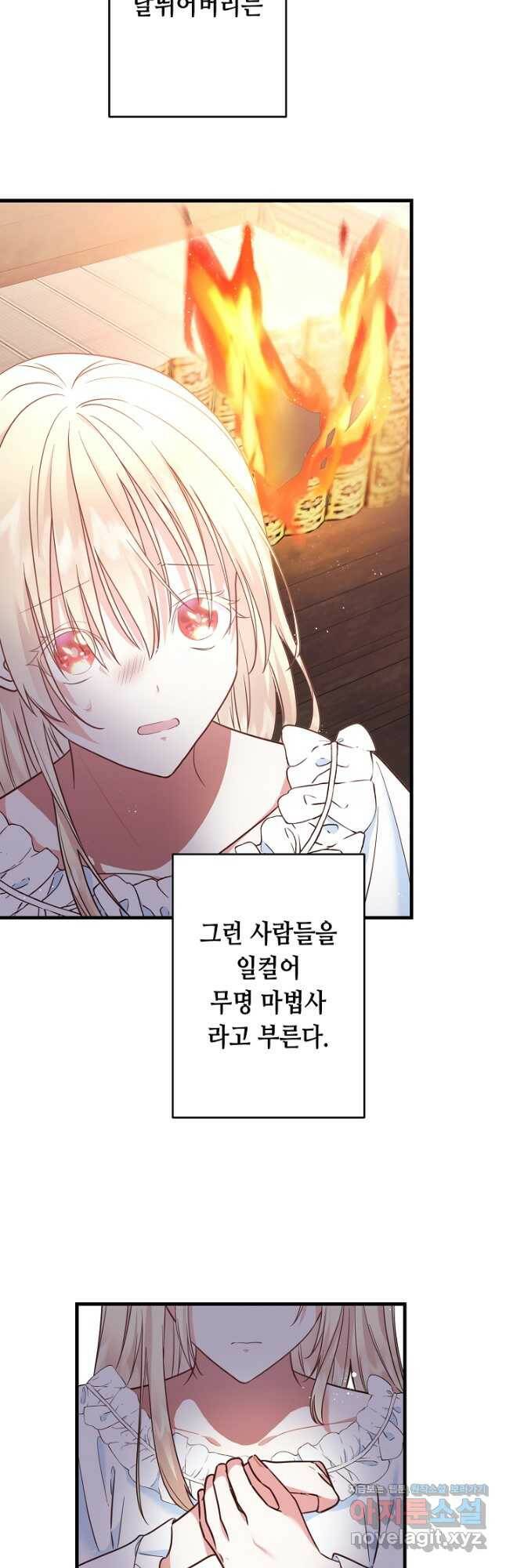 마법사를 위한 동화 55화 6