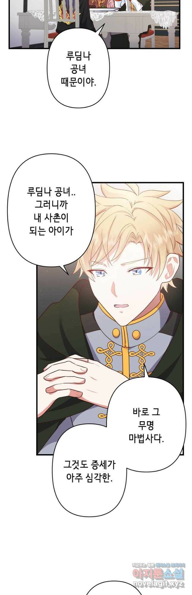 마법사를 위한 동화 55화 8