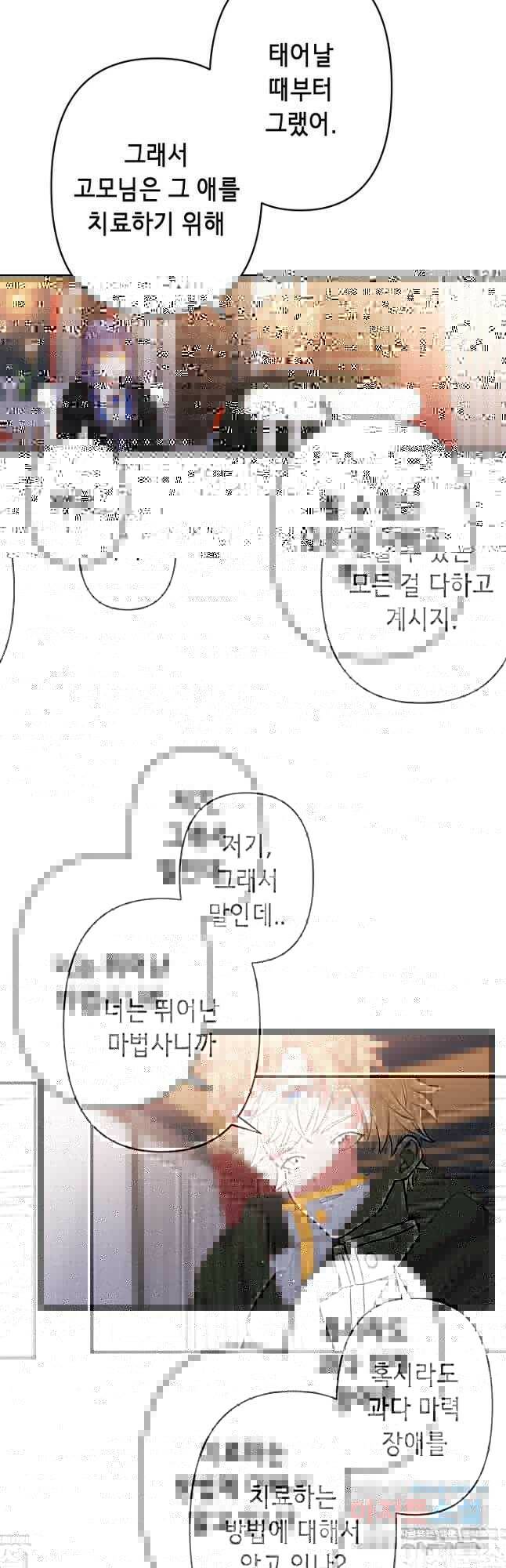 마법사를 위한 동화 55화 9