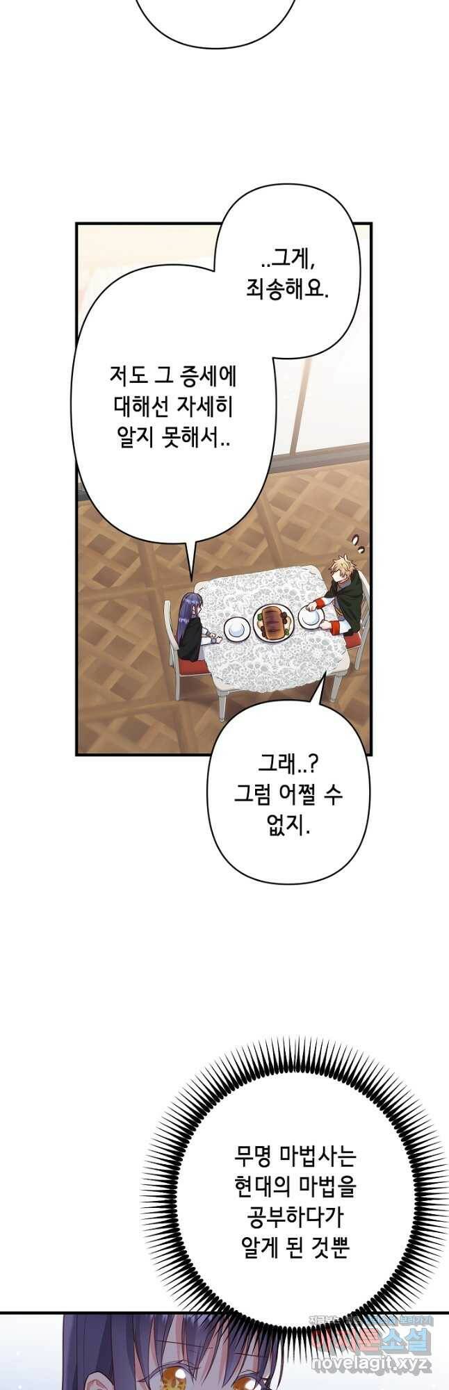 마법사를 위한 동화 55화 10