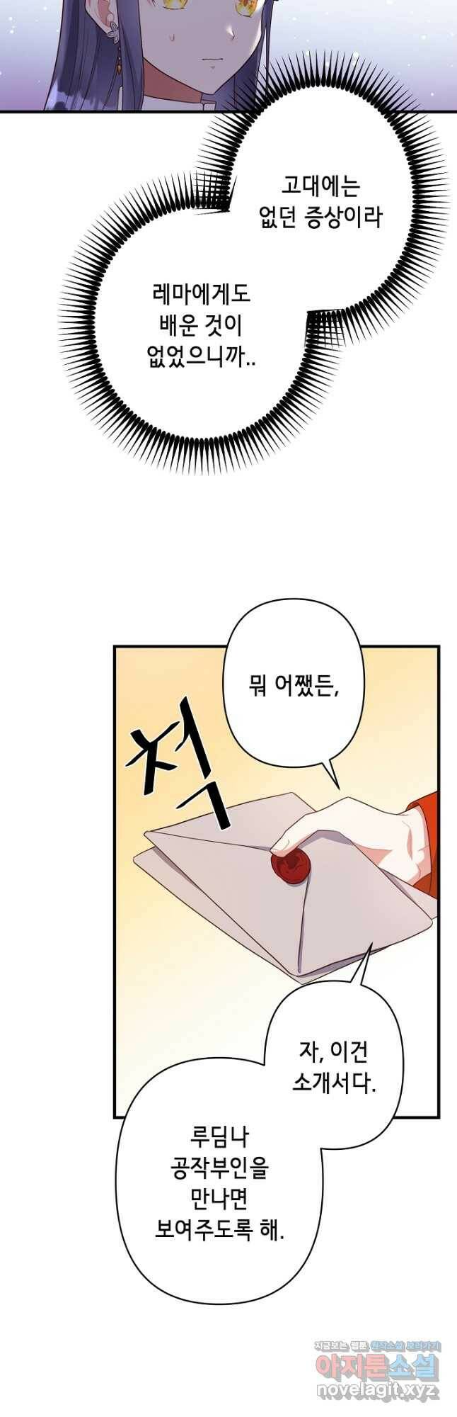 마법사를 위한 동화 55화 11