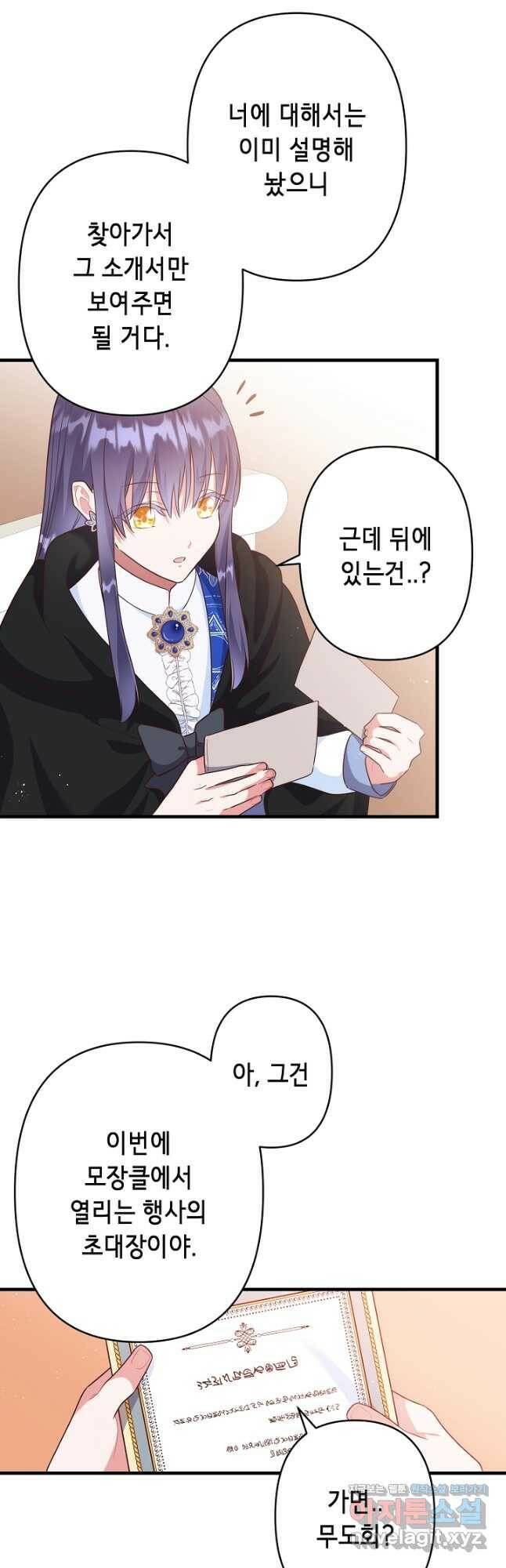 마법사를 위한 동화 55화 12