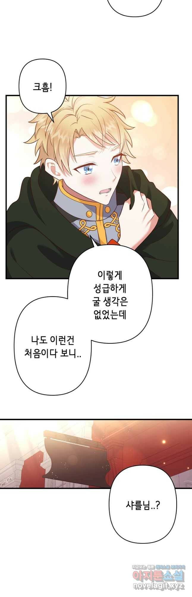 마법사를 위한 동화 55화 13