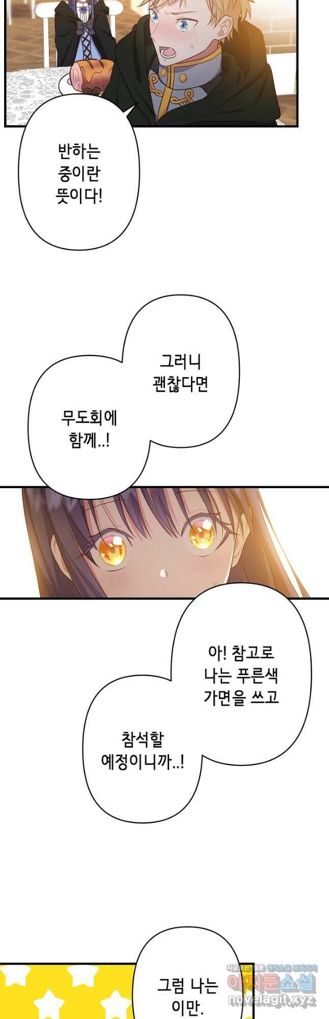 마법사를 위한 동화 55화 16