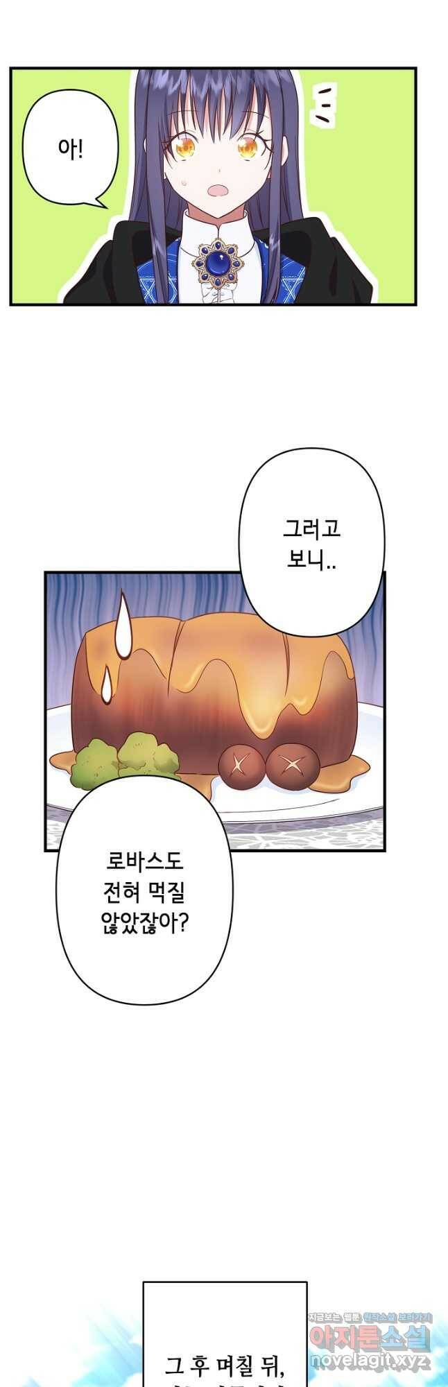 마법사를 위한 동화 55화 18