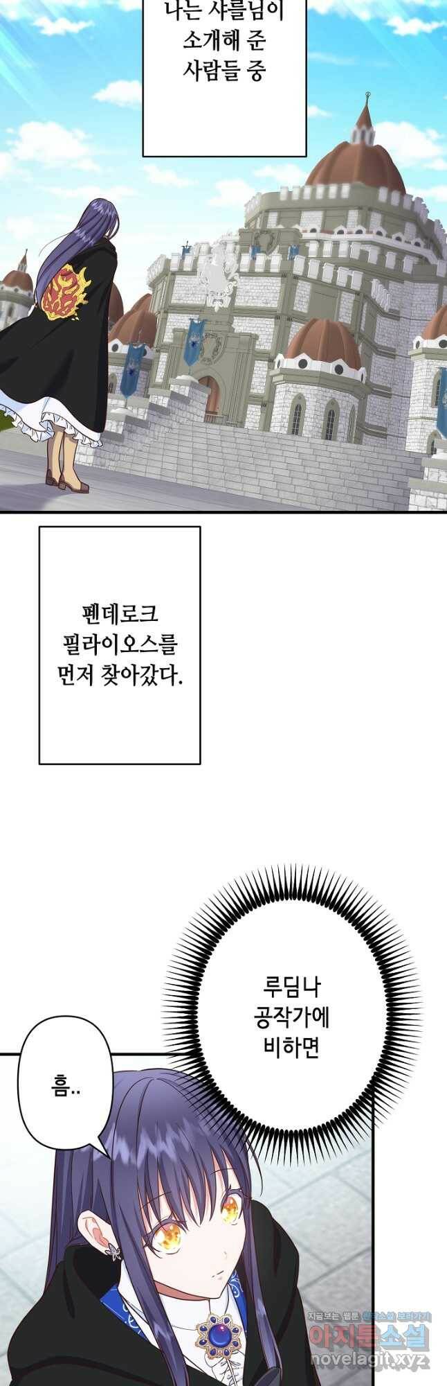 마법사를 위한 동화 55화 19