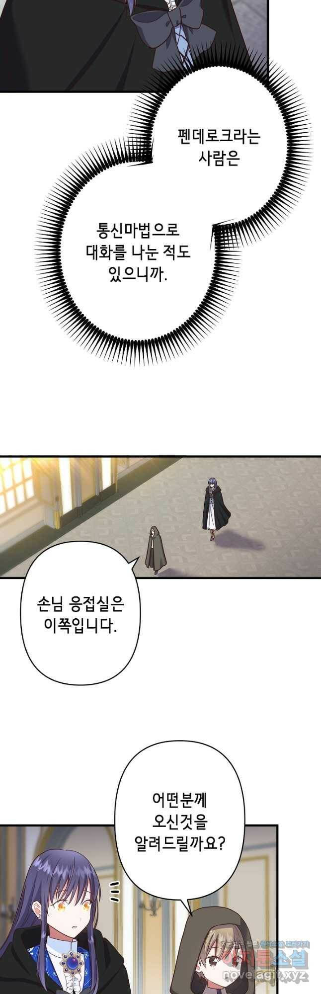 마법사를 위한 동화 55화 20