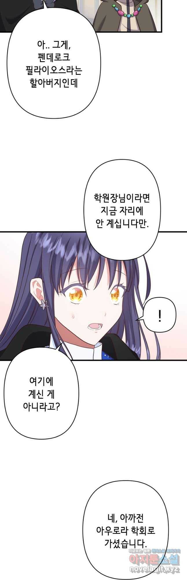 마법사를 위한 동화 55화 21