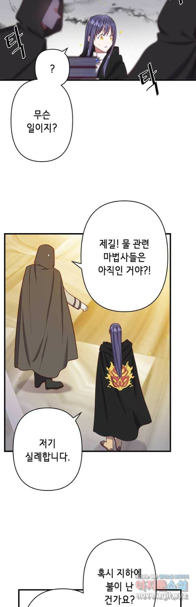 마법사를 위한 동화 55화 23