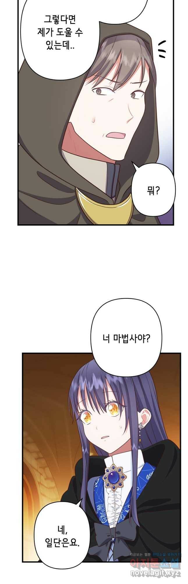 마법사를 위한 동화 55화 24