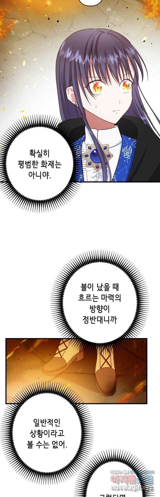 마법사를 위한 동화 55화 27
