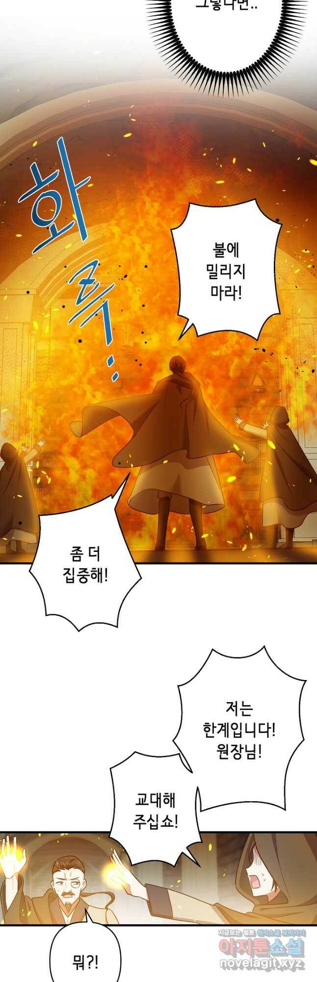 마법사를 위한 동화 55화 28