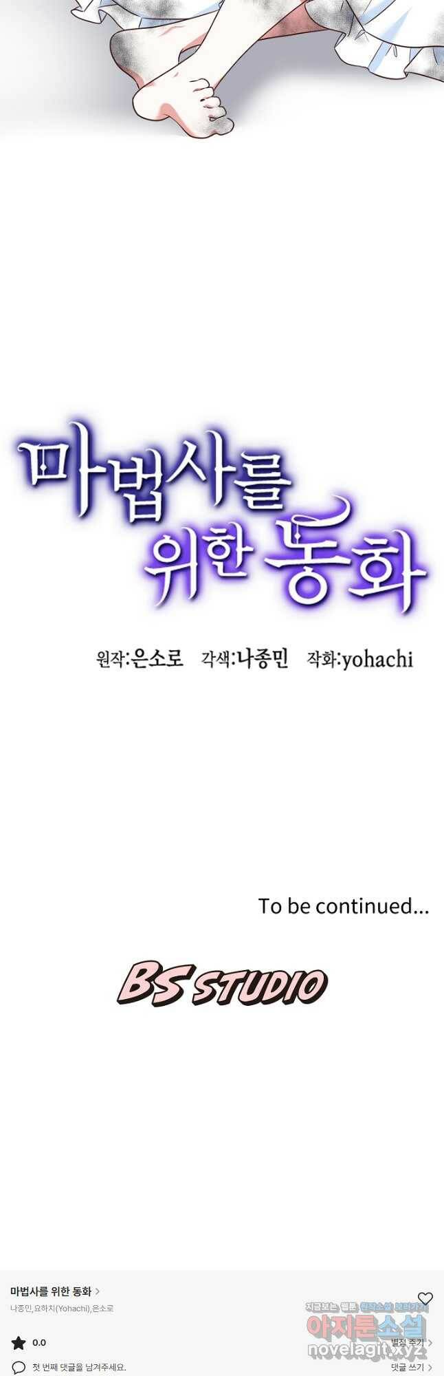마법사를 위한 동화 55화 34