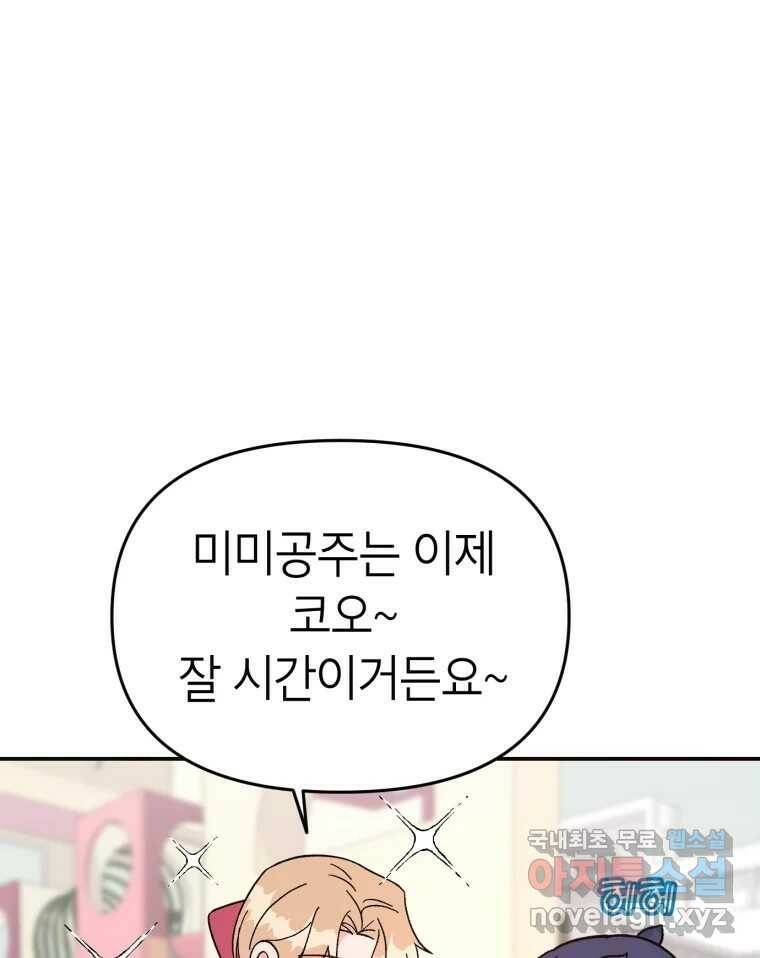 시크릿 미미 2화 5