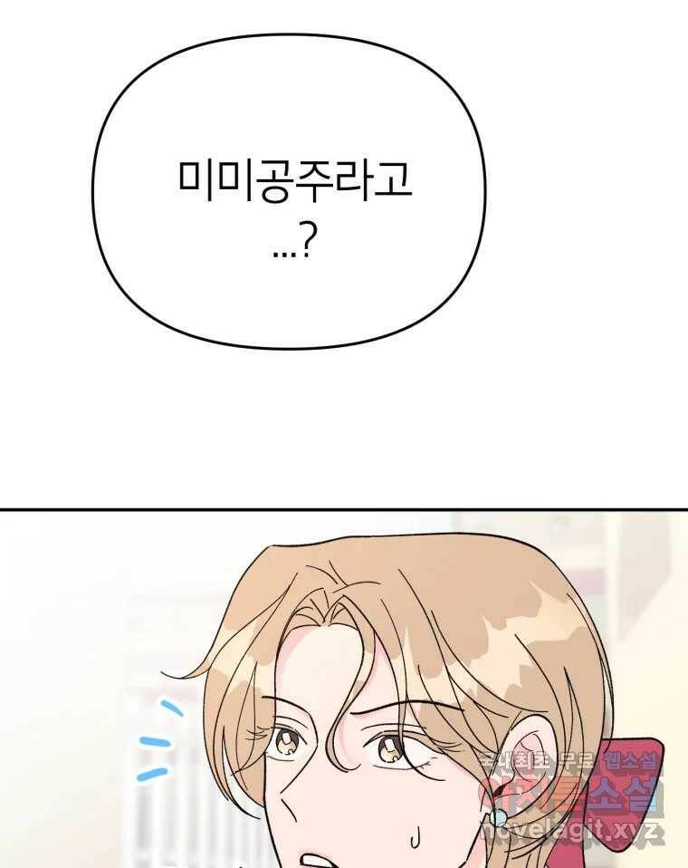 시크릿 미미 2화 10