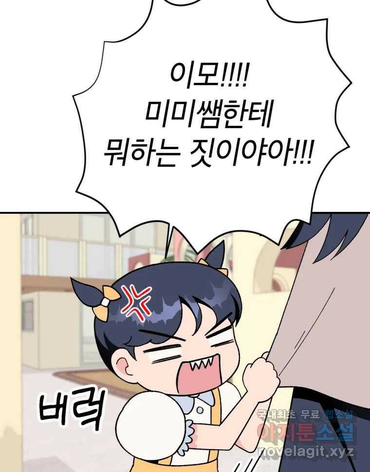 시크릿 미미 2화 18