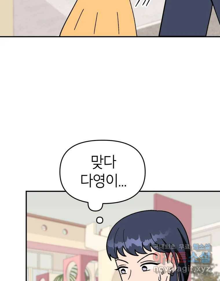 시크릿 미미 2화 19