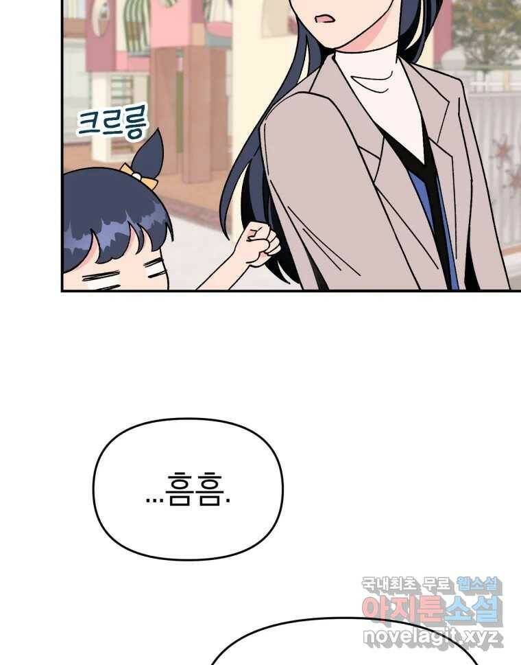 시크릿 미미 2화 20
