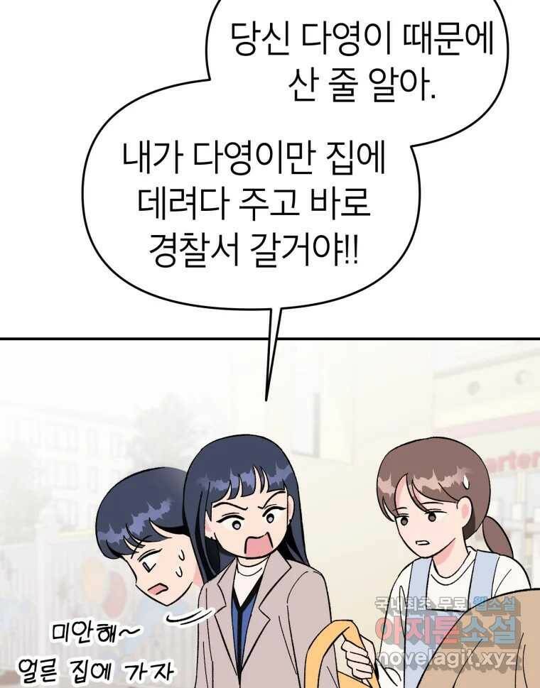 시크릿 미미 2화 21