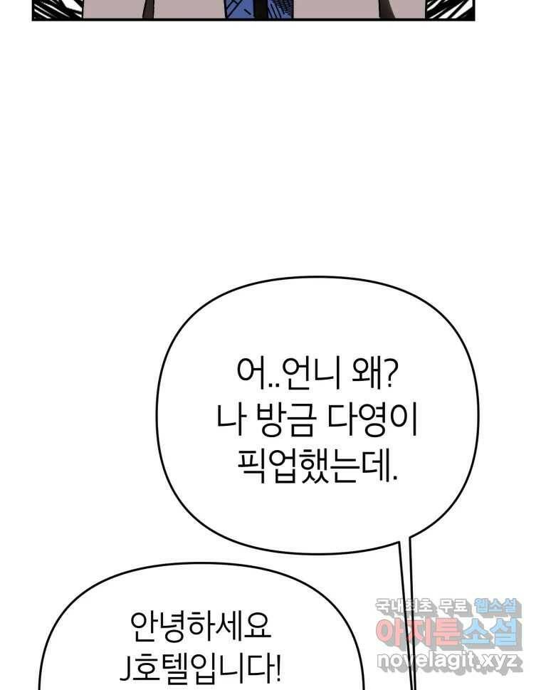 시크릿 미미 2화 29