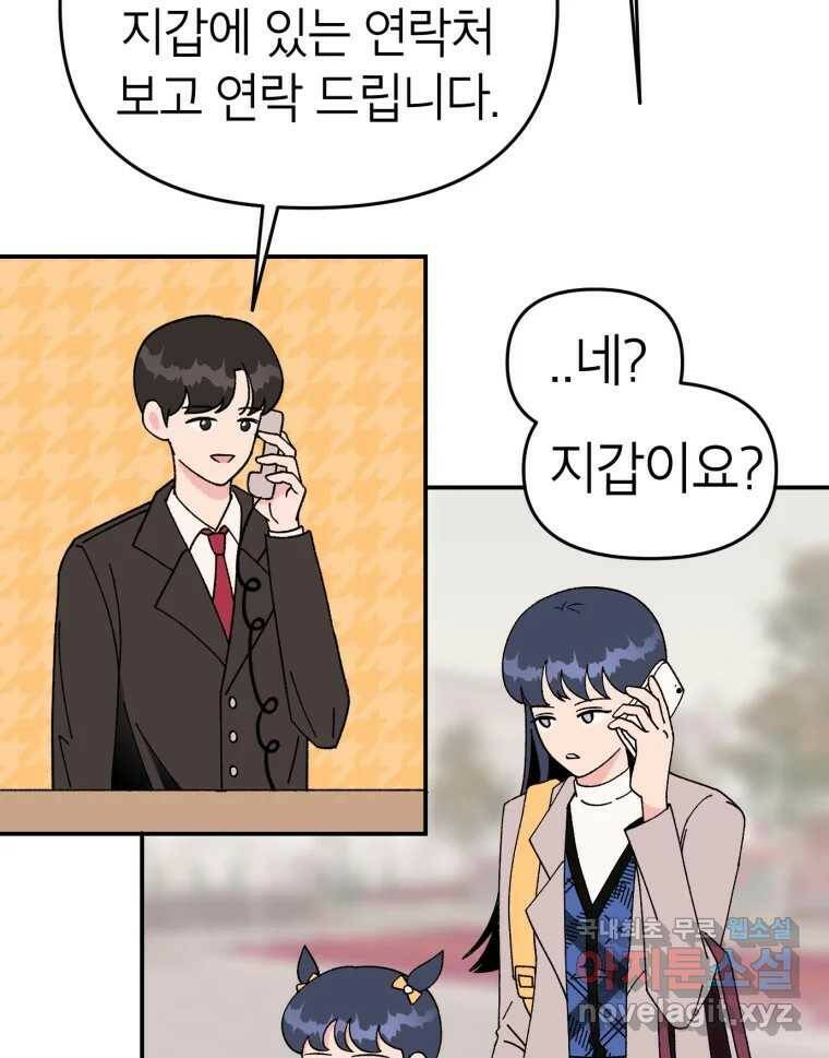 시크릿 미미 2화 30