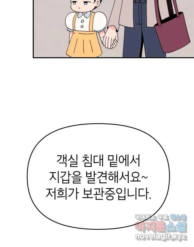 시크릿 미미 2화 31