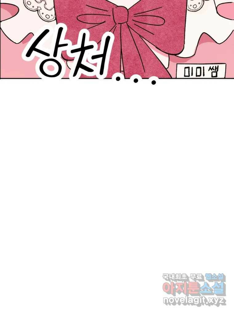 시크릿 미미 2화 40