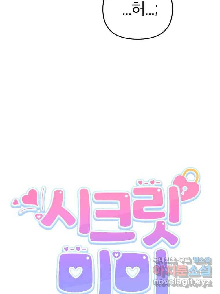 시크릿 미미 2화 45