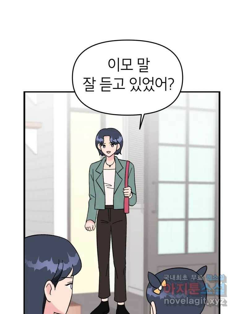 시크릿 미미 2화 48