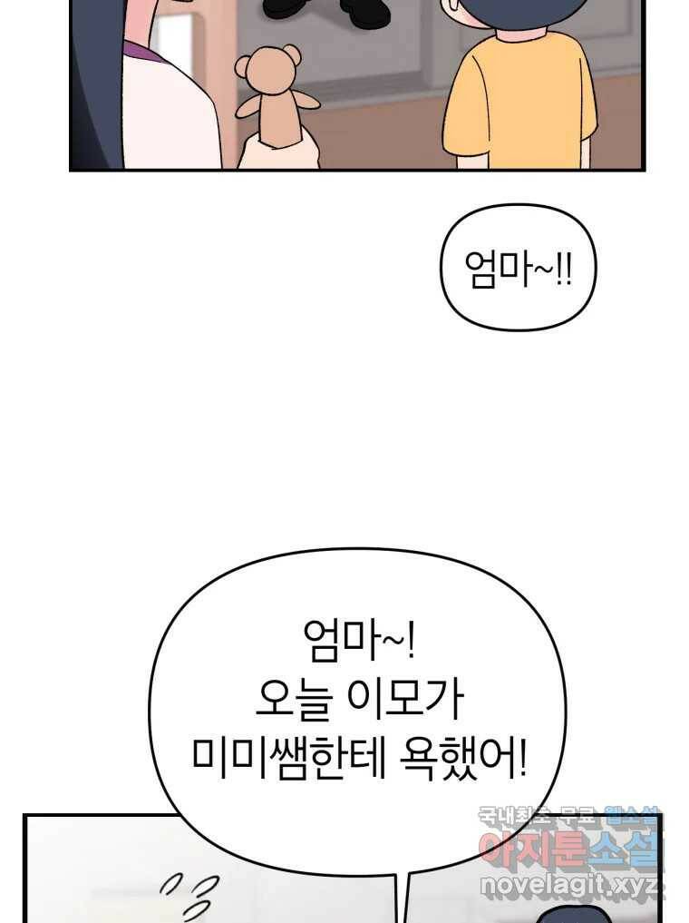 시크릿 미미 2화 49