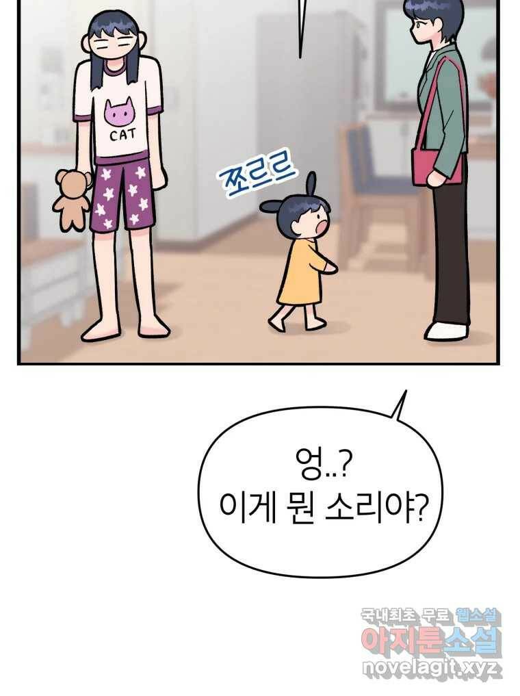 시크릿 미미 2화 50