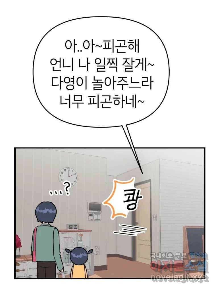 시크릿 미미 2화 51