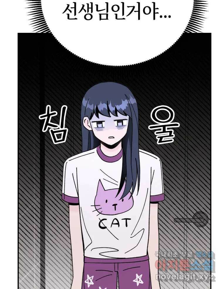 시크릿 미미 2화 54