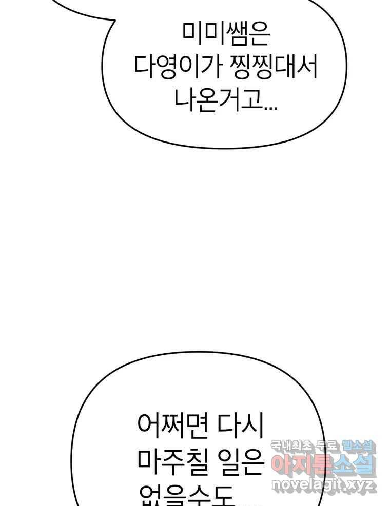 시크릿 미미 2화 60
