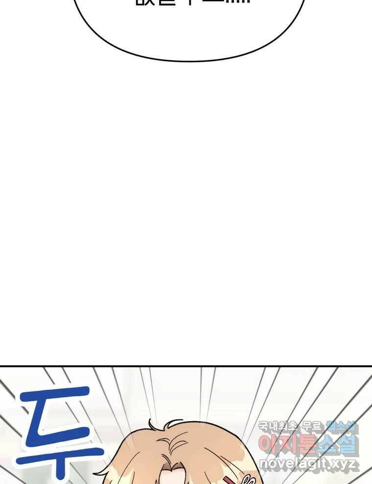 시크릿 미미 2화 61