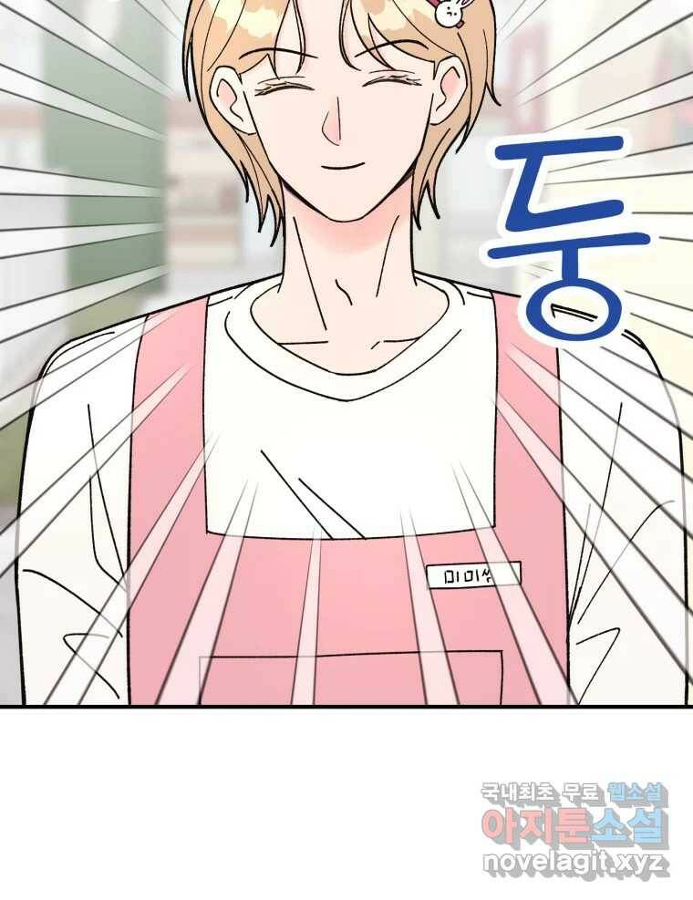 시크릿 미미 2화 62
