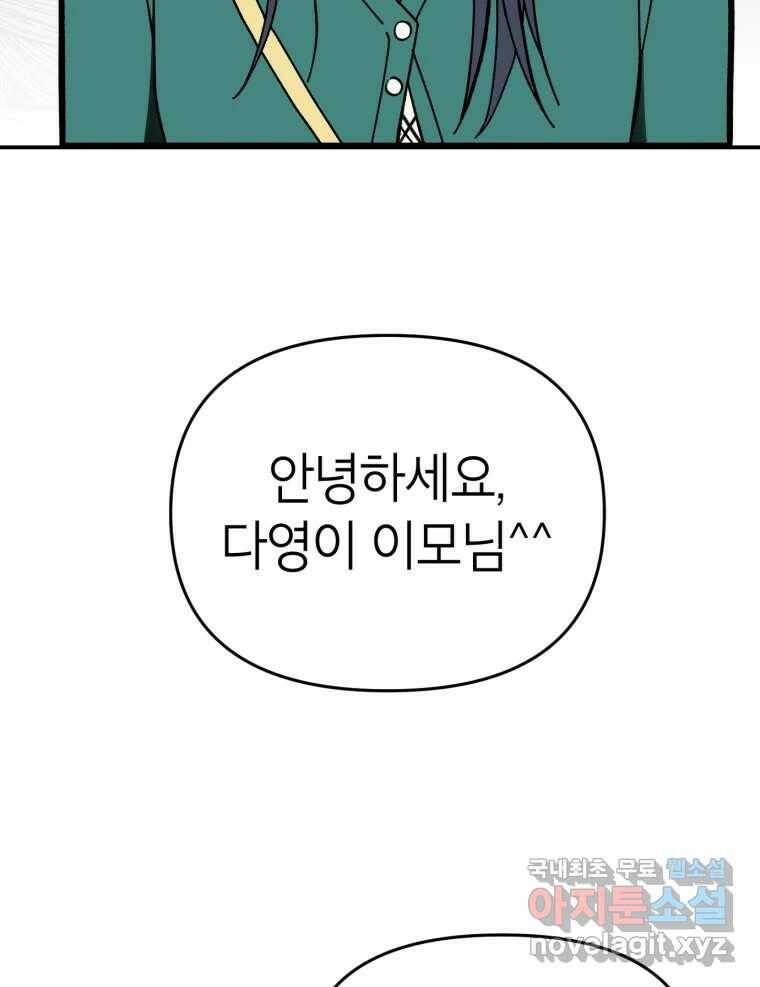 시크릿 미미 2화 64