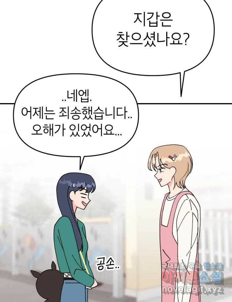 시크릿 미미 2화 65
