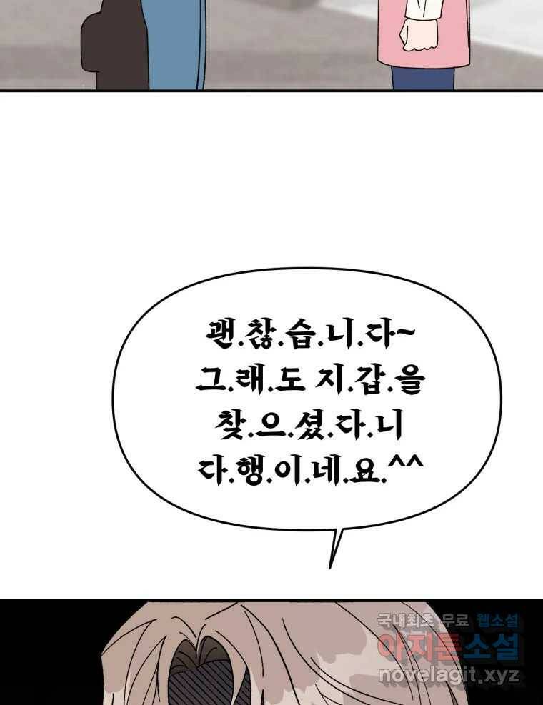 시크릿 미미 2화 66