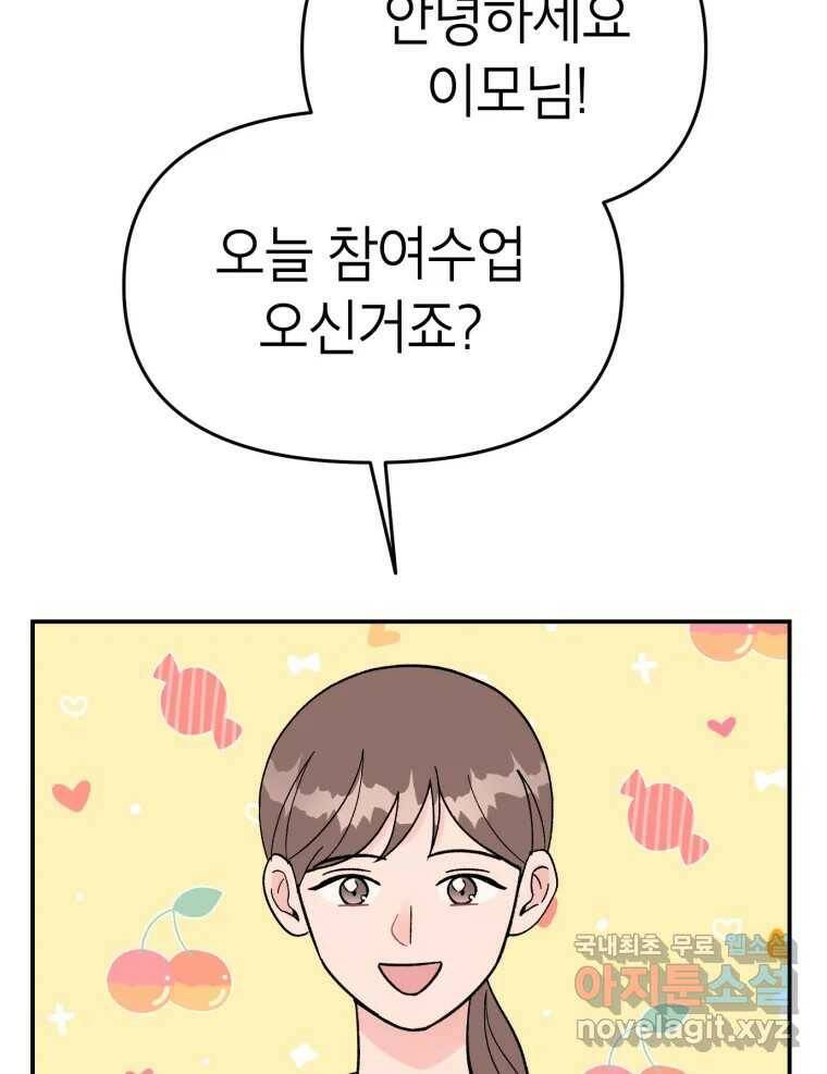 시크릿 미미 2화 69