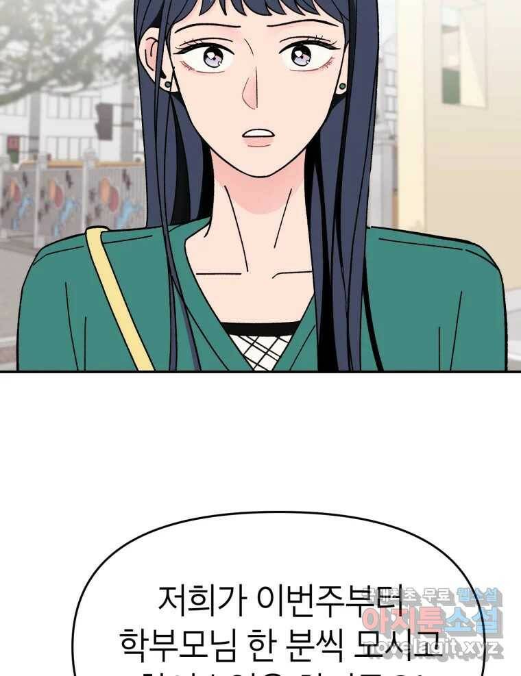 시크릿 미미 2화 71