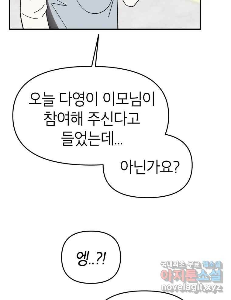 시크릿 미미 2화 73