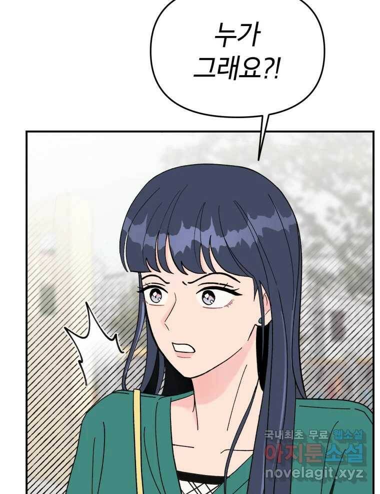 시크릿 미미 2화 74