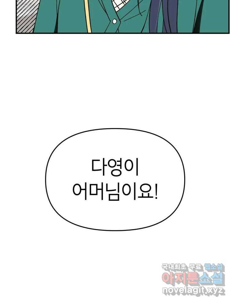 시크릿 미미 2화 75